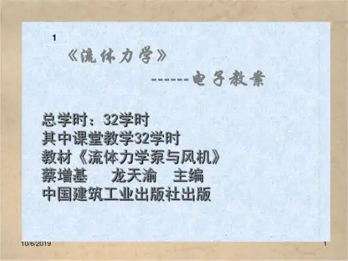 流体力学C机讲义