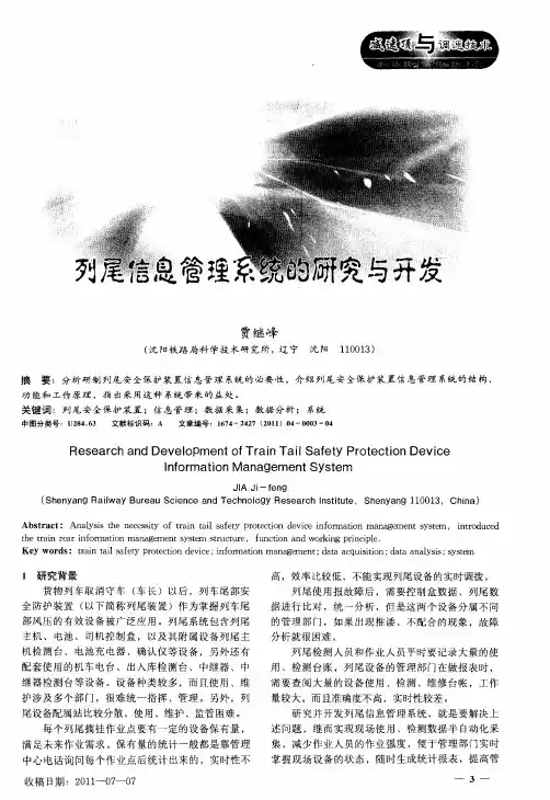 列尾信息管理系统的研究与开发