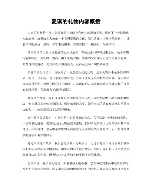 麦琪的礼物内容概括