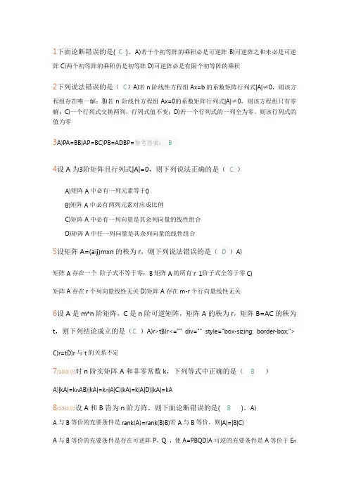 中国石油大学华东《线性代数(理)》在线作业1