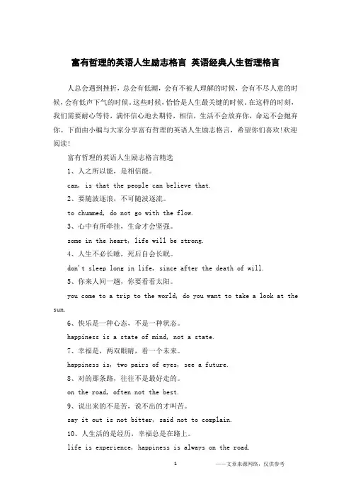 富有哲理的英语人生励志格言 英语经典人生哲理格言