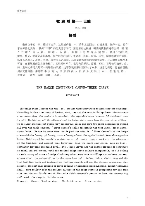 徽 洲 雕 塑—— 三雕1