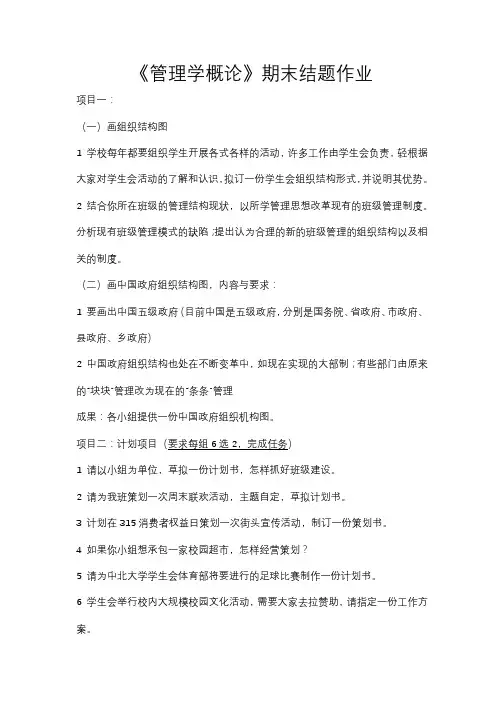 管理学概论期末结题作业