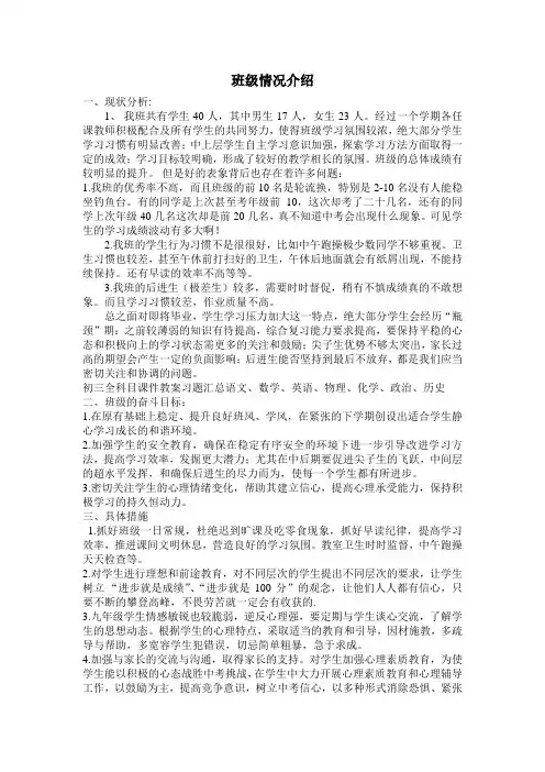 班级情况介绍
