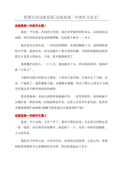 看图写话这就是我[这就是我一年级作文范文]