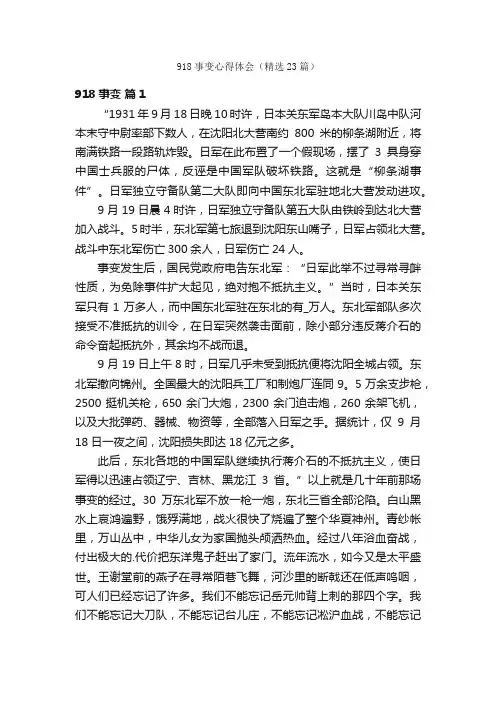 918事变心得体会（精选23篇）