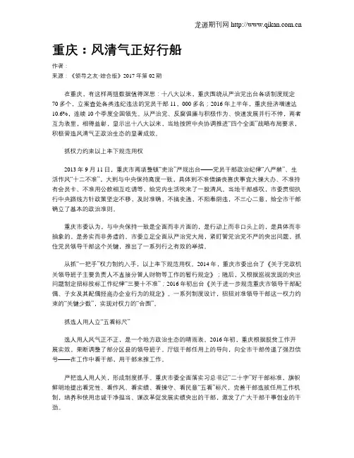 重庆：风清气正好行船