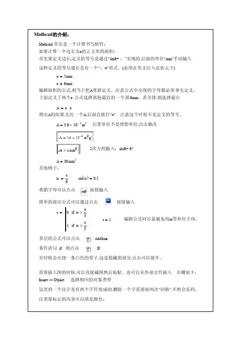 mathcad、结构力学求解器、SAP2000、Ansys等软件计算入门