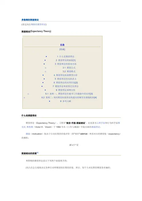 弗鲁姆的期望理论