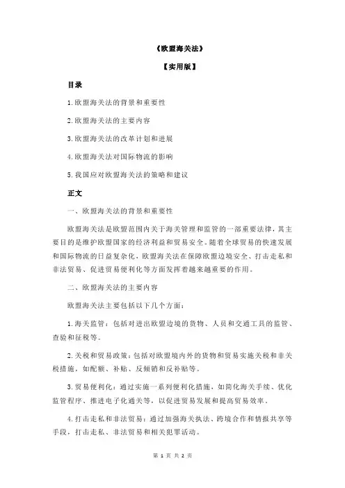 《欧盟海关法》