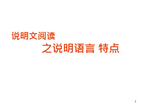 说明文阅读公开课ppt课件