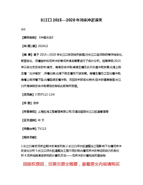长江口2015—2020年河床冲淤演变
