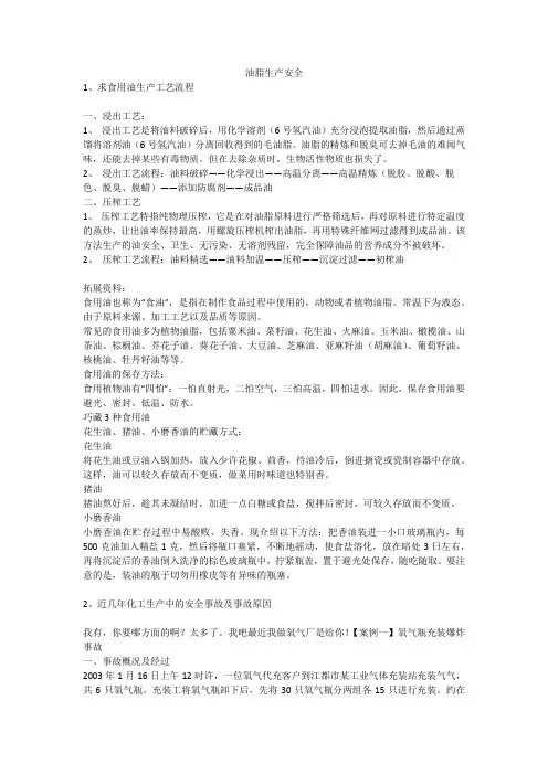 油脂生产安全安全生产