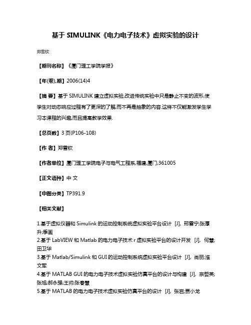基于SIMULINK《电力电子技术》虚拟实验的设计