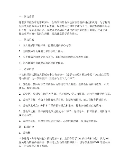 生物教研组活动说课