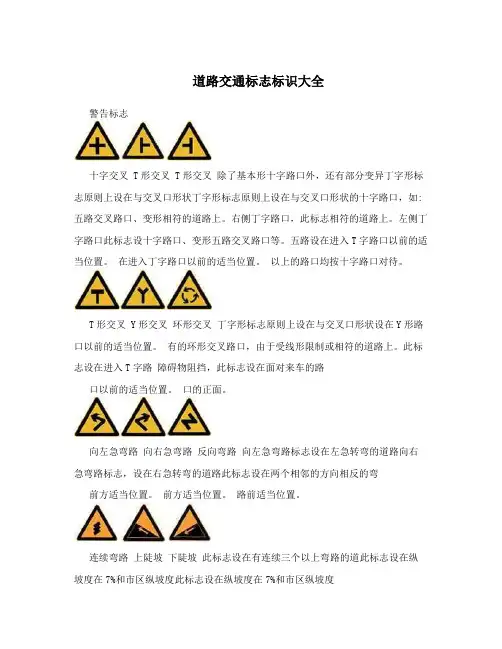 道路交通标志标识大全
