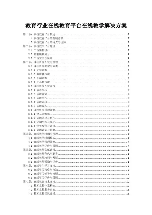 教育行业在线教育平台在线教学解决方案
