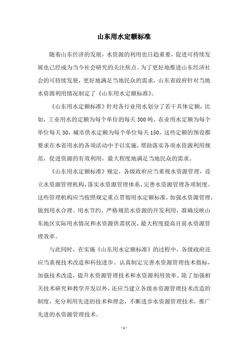 山东用水定额标准