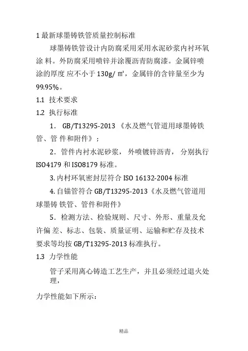 最新球墨铸铁管质量控制标准要求
