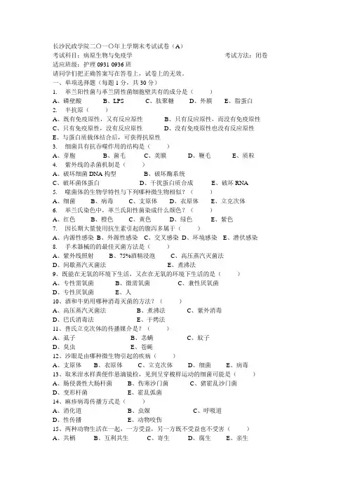 (完整版)病原习题及答案