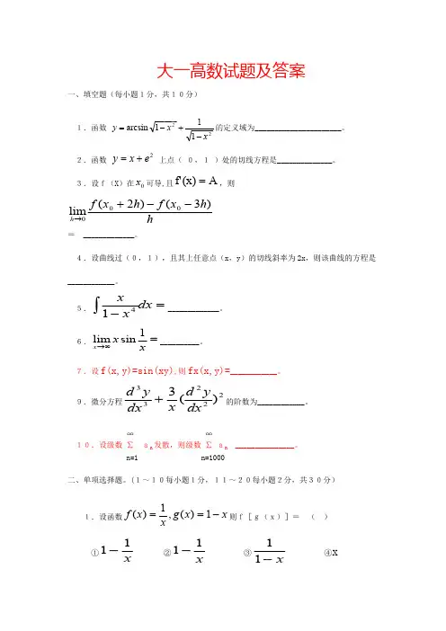 (完整版)大一高数试题及答案.doc,推荐文档