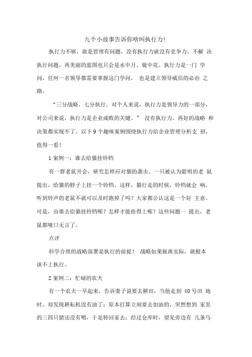 九个小故事告诉你啥叫执行力