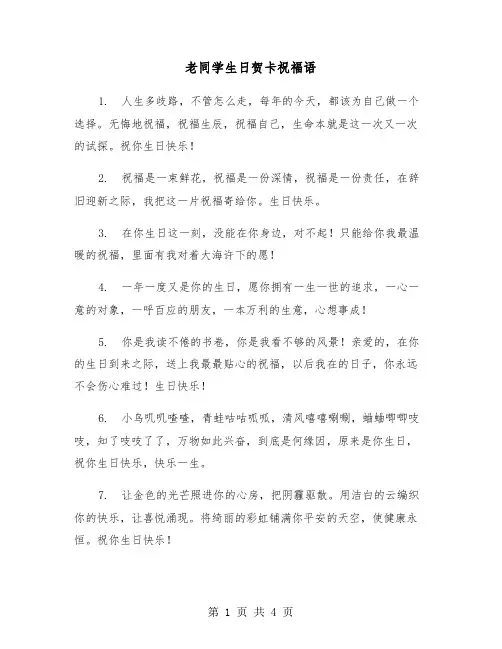 老同学生日贺卡祝福语（2篇）