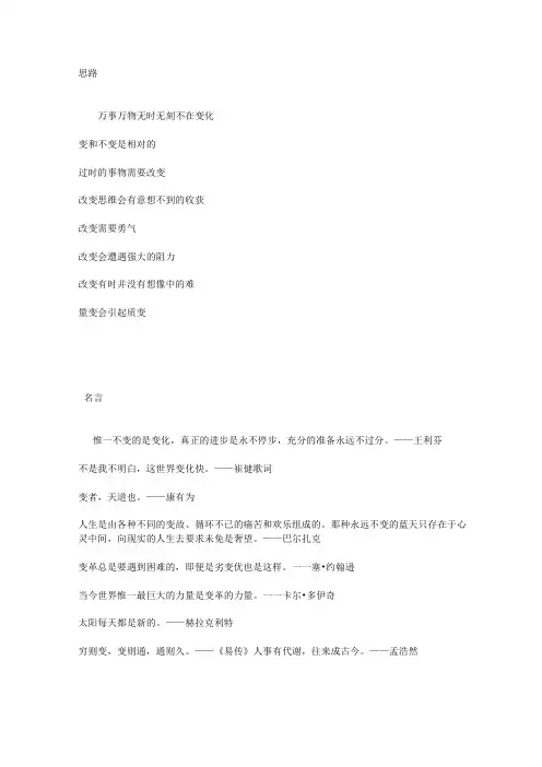 变  作文素材