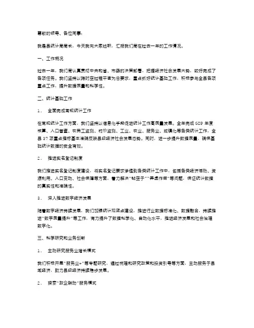 县统计局局长述职报告