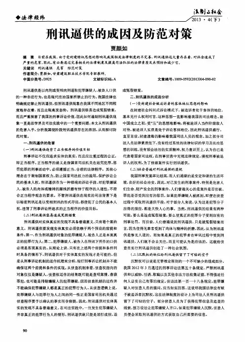 刑讯逼供的成因及防范对策
