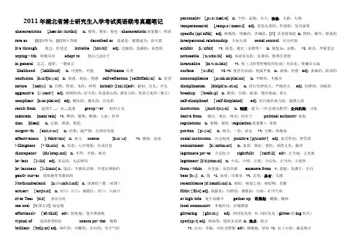 Excellent_2011年湖北联考博士入学英语真题笔记-词汇与作文