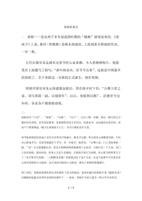 春联的来历
