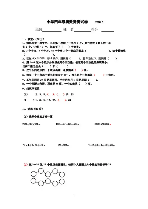 2018.6,小学四年级奥数竞赛试卷(含答案)