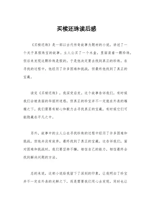 买椟还珠读后感