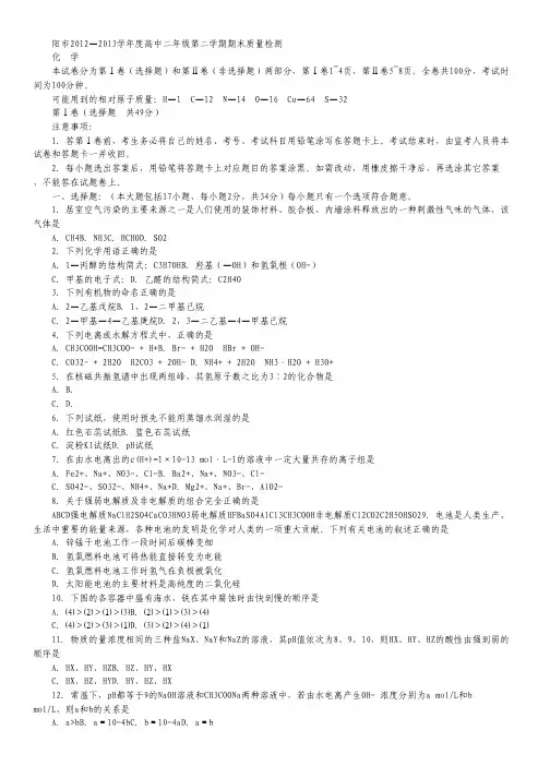四川省资阳市2012-2013学年高二下学期期末考试化学试题.pdf