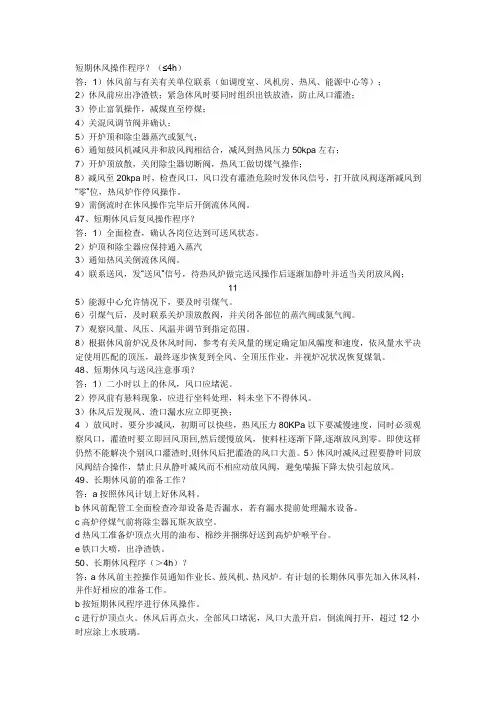 高炉休风 (1)