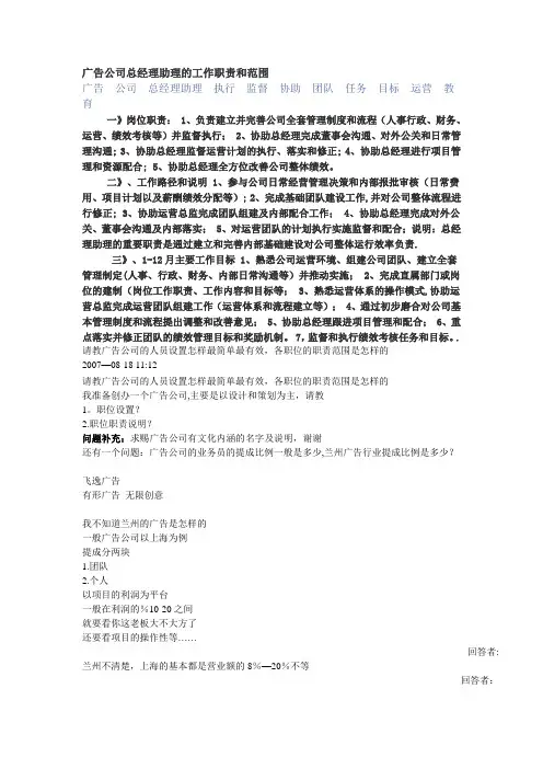 广告公司总经理助理的工作职责和范围