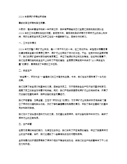《煤矿领导年度述职报告》