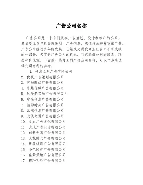 广告公司名称