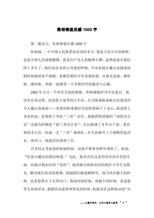 焦裕禄观后感1000字
