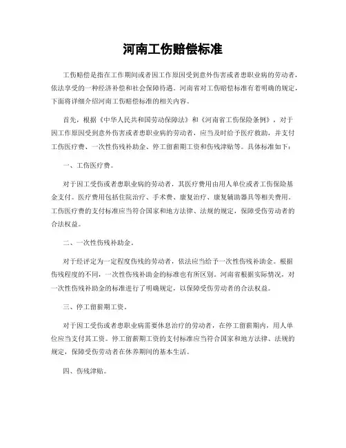 河南工伤赔偿标准
