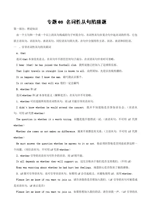 专题08 名词性从句陷阱题高中英语语法易错题通关秘籍 Word版含解析