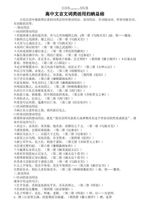 高中文言文词类活用归纳总结