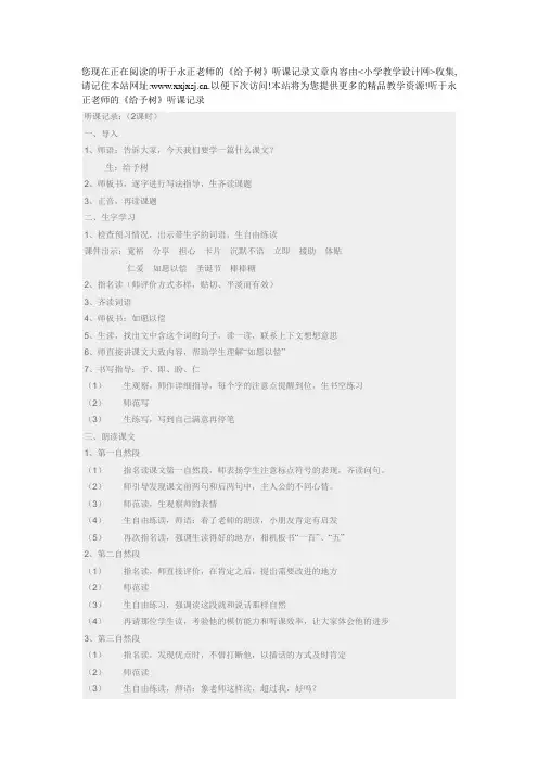 听课记录