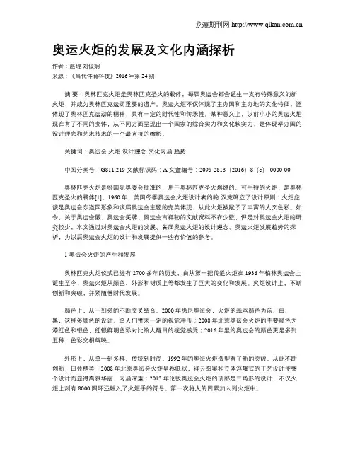 奥运火炬的发展及文化内涵探析
