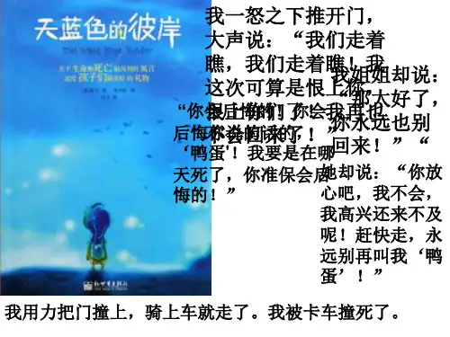 天蓝色的彼岸ppt
