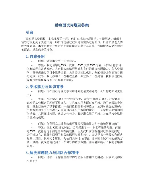 助班面试问题及答案