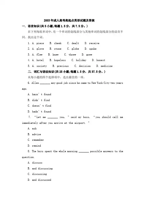 2003年-2014年成考高起点《英语》统一考试历年真题与答案