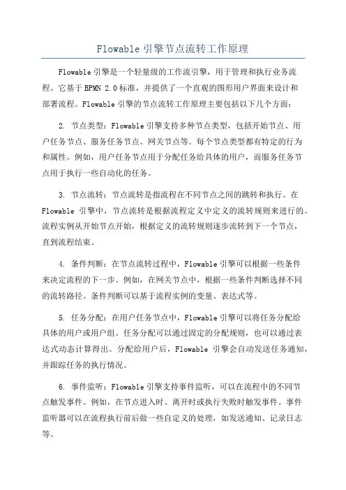 Flowable引擎节点流转工作原理