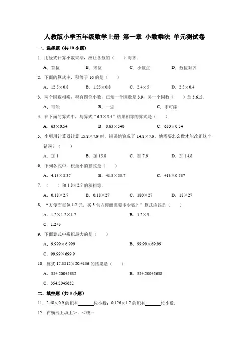 人教版小学数学五年级上册单元达标练习试题及答案(全册)